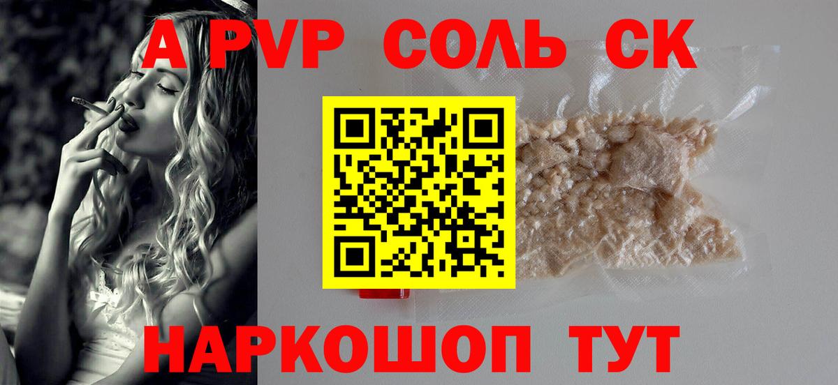 A-PVP  A PVP СК  Вход с VPN  A PVP мука  Заволжье  Alpha-PVP Соль 
