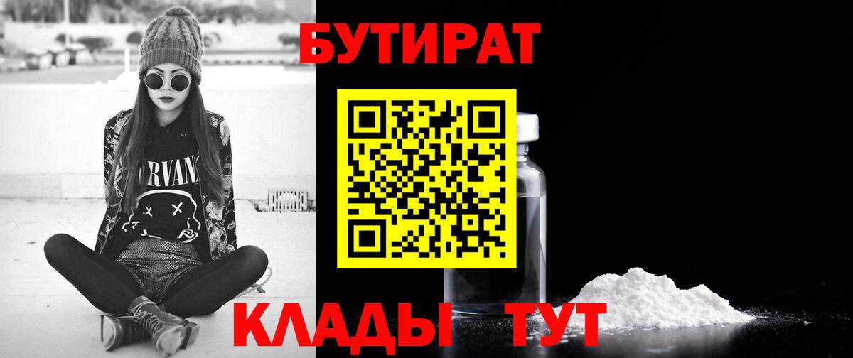 Бутират оксибутират Заволжье