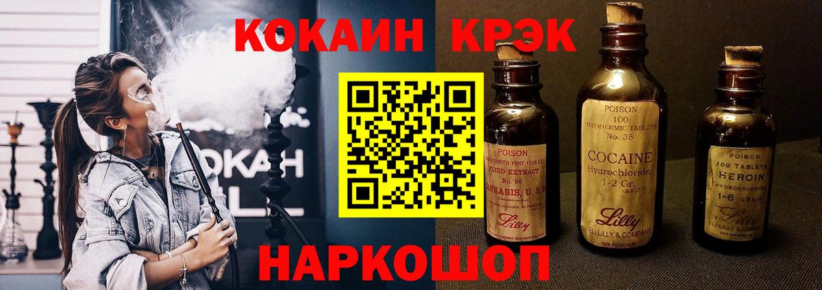 Кокаин Перу  Кокаин VHQ  Заволжье  Cocaine  Вход с VPN 