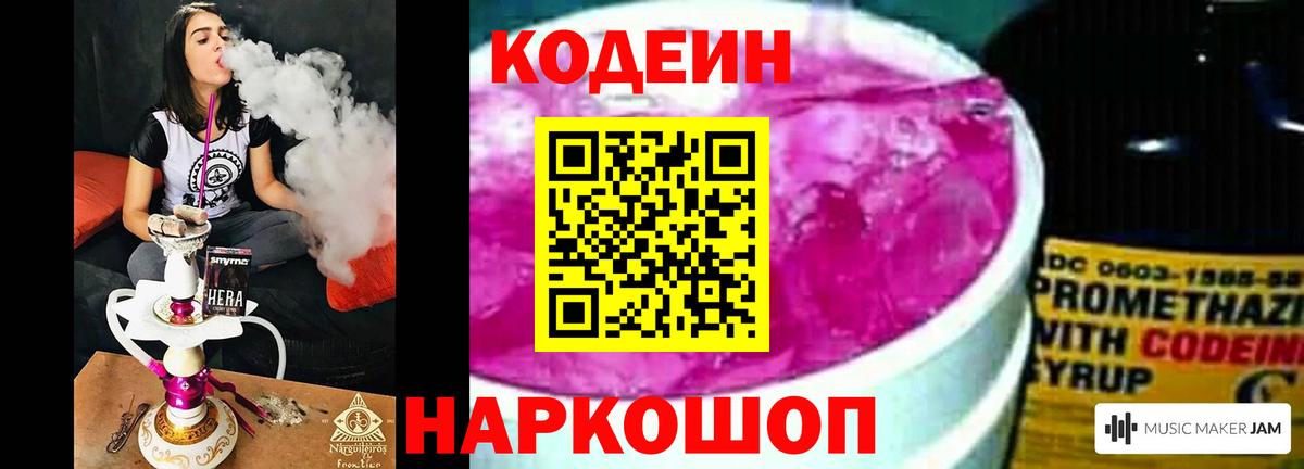 Кодеин напиток Lean (лин) Заволжье