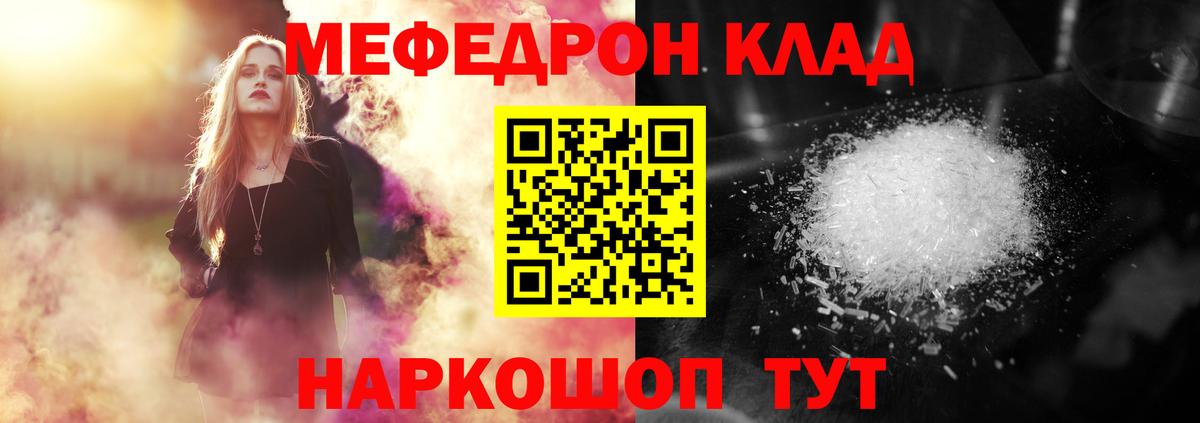 Мефедрон мука  Мефедрон  Заволжье  МЕФ  Меф мяу мяу  Вход с VPN 