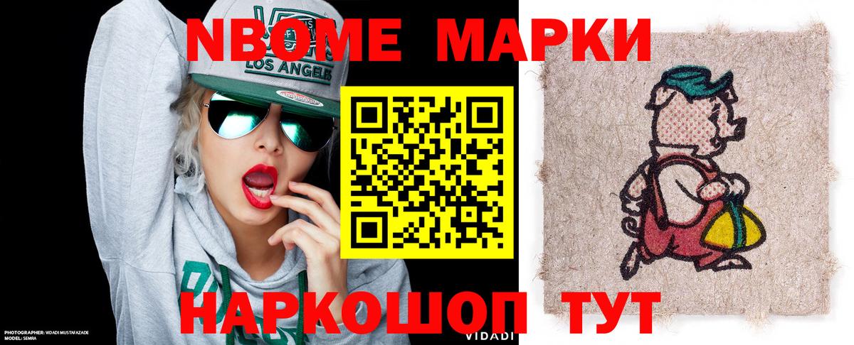Марки 25I-NBOMe 1500мкг Заволжье